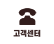 고객센터